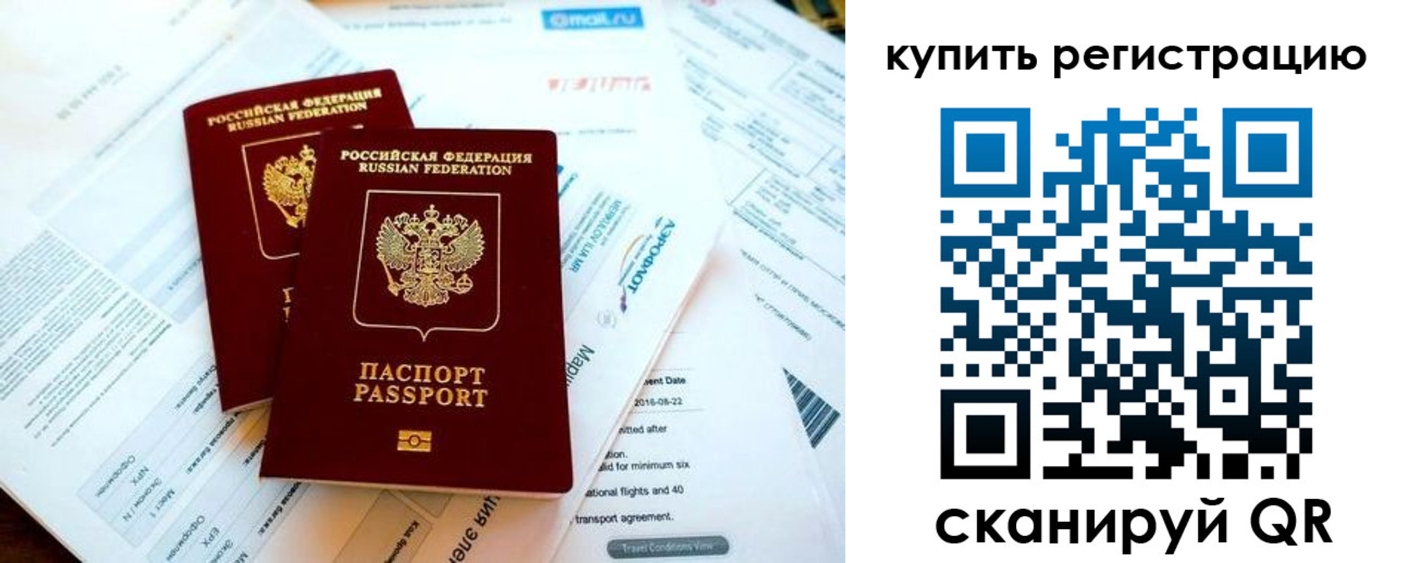 прописка для работы в Курске