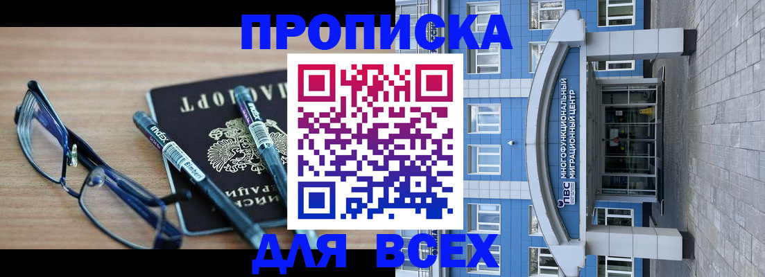 прописка для кредита в Курске